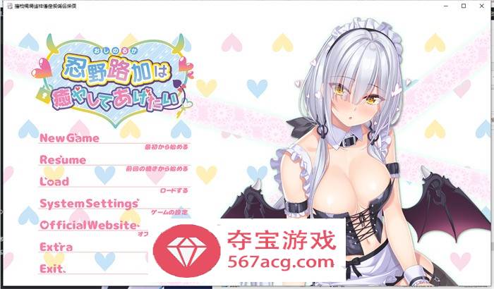 【拔作ADV汉化】想被忍野路加治愈 AI精翻汉化版+全CG存档【新汉化CV2.5G】-萌盟