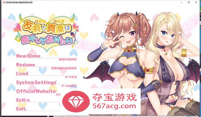 【拔作ADV汉化】想被友莉和真凛治愈 AI精翻汉化版+全CG存档【新汉化CV2.5G】-萌盟