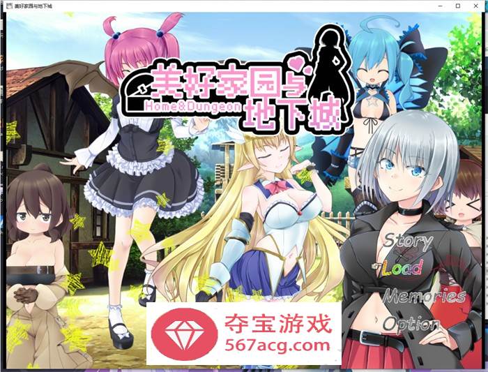 【大型RPG中文】美好家园与地下城 Ver1.4 追加角色DLC 官中步兵版+全回想【更新CV2.4G】-萌盟