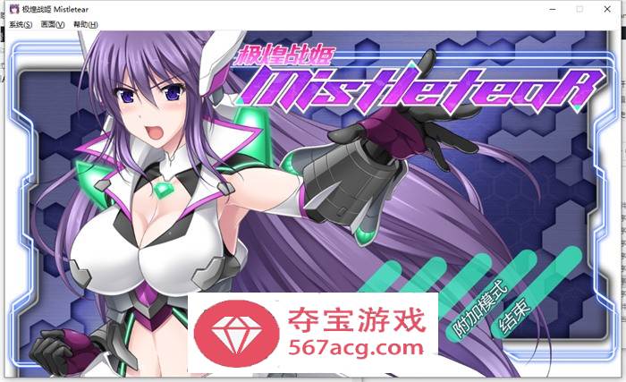 【大型横向ACT中文全动态】极煌战姬~BlazingAngel Mistletear V1.01 官方中文版+存档【新作CV3G】-萌盟