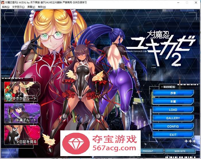 【拔作ADV汉化】[黑Lilith] 对魔忍雪风2 AI精翻汉化版+存档【新汉化PC+安卓KR1.2G】-萌盟