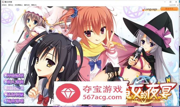 【纯爱GAL中文】魔女的夜宴~FHD Edition 官方中文版+存档+攻略【新作CV7G】-萌盟