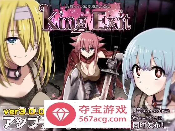 【爆款大作RPG中文】王之退路：King Exit Ver3.00C 官方中文版+全存档【更新1G】-萌盟