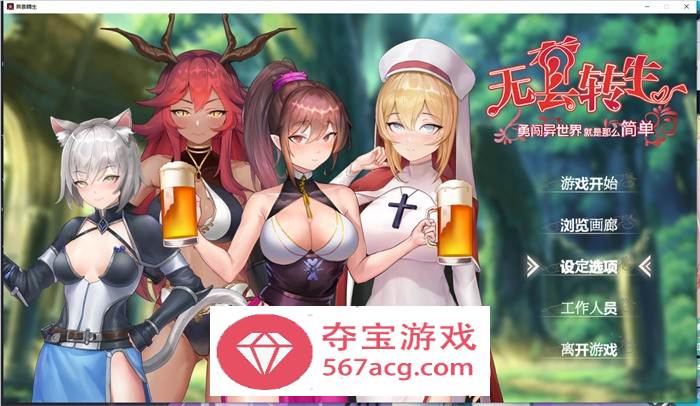 【卡牌战斗SLG中文动态】无套转生：勇闯异世界 官中步兵正式版【新作全CV4G】-萌盟