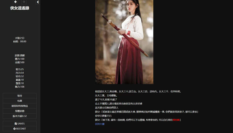 图片[2]-侠女逍遥录 ver0.4000 官方中文版 HTML网页武侠冒险游戏+攻略 2.3G-萌盟