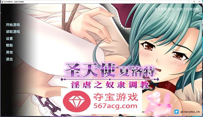 【拔作ADV中文】圣天使夏洛特-奴隶养成计划 V1.3.2 官方中文版 【PC+安卓1G】-萌盟