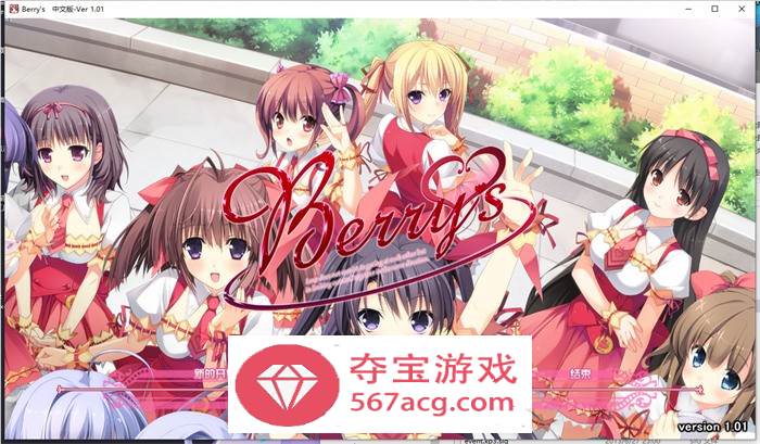 【纯爱ADV汉化】Berry’s 家庭餐厅 精翻汉化版+攻略+补丁+存档【PC+安卓KR9.5G】-萌盟