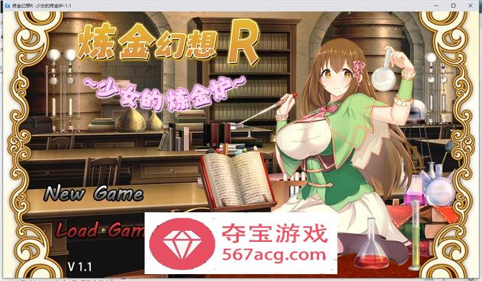 【绿帽RPG中文】炼金幻想R~少女的炼金炉 V1.1 官方中文步兵版+存档【新作战斗エロ800M】-萌盟