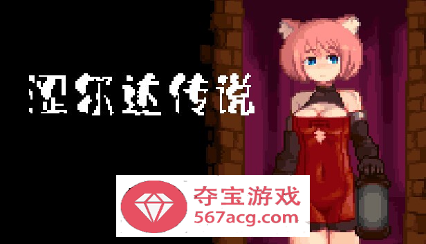 【像素ACT中文全动态】涩尔达传说~Erozld V1.2.5 STEAM官方中文版【新作250M】-萌盟