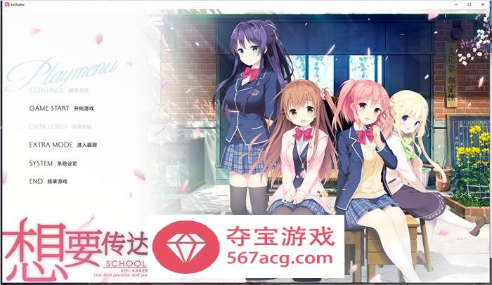 【纯爱GAL中文】想要传达给你的爱恋 STEAM官方中文重制版+攻略【新作CV8.5G】-萌盟