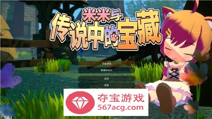 【ACT中文全动态】米米与传说中的宝藏 V1.1.0.1 DL官方中文正式版【新作1.2G】-萌盟