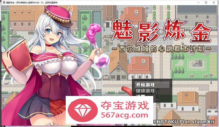 【RPG中文】魅影炼金：西尔维娅的心跳都市计划 官方中文步兵版+全回想【新作PC+安卓1.8G】-萌盟