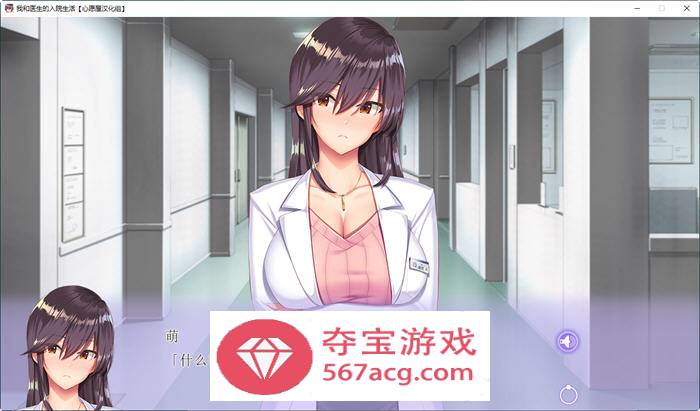 图片[3]-我和医生的入院生活 精翻汉化版 ADV游戏+全CG存档+全CV 2.4G-萌盟