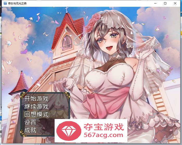 【RPG中文】修女与无光之森 官方中文步兵版+全回想【新作PC+安卓550M】-萌盟