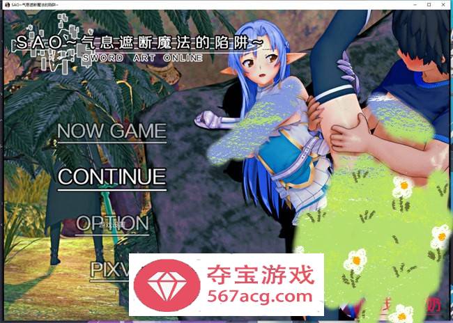 【国产RPG中文】[刀剑同人]SAO~气息遮断魔法的陷阱 v0.2 官方中文步兵版【更新PC+安卓JOI1.2G】-萌盟