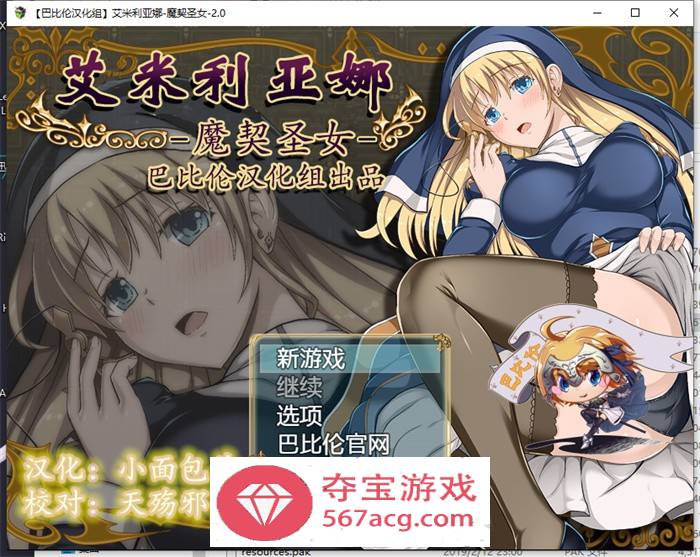 【RPG汉化动态】艾米莉亚娜：魔契的圣女 V2.0+全DLC 完整汉化最终版+前作【PC+安卓2G】-萌盟