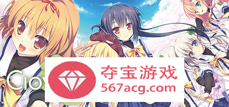 【纯爱GAL中文动态】幸运草的约定：Clover Day’s STEAM官方中文步兵版【新作CV14G】-萌盟