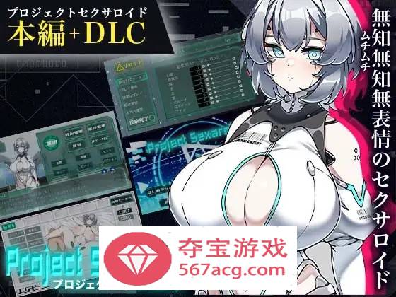 【养成互动SLG生肉】AI少女的孕育计划 DL正式版+DLC+全回想【更新PC+安卓800M】-萌盟