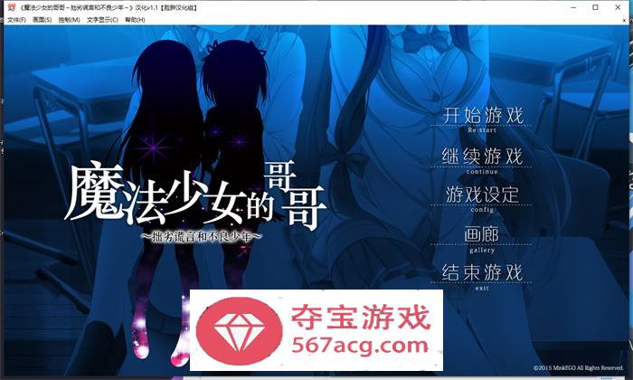 【ADV汉化动态】魔法少女的哥哥~拙劣谎言和不良少年~V1.1 精翻汉化+初回特典【PC+安卓KR2.2G】-萌盟