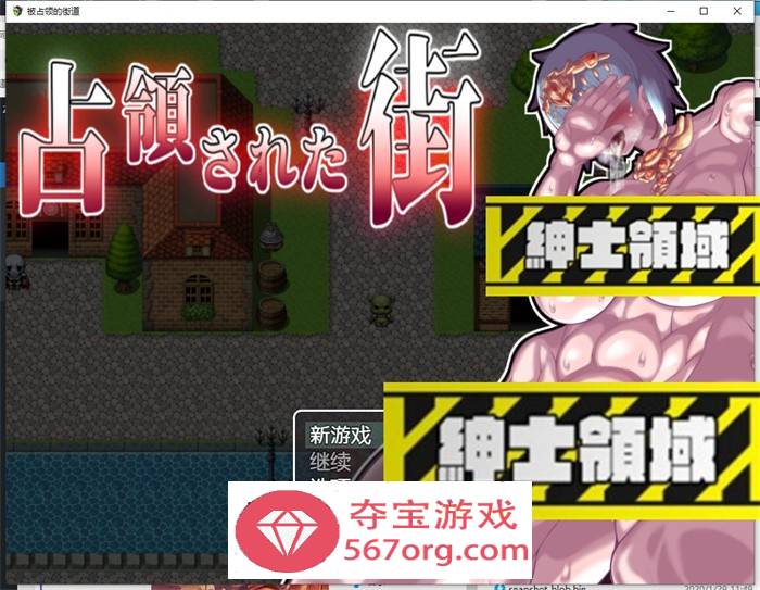 【重口RPG汉化动态】被占领的街道 精翻完整汉化版【PC+安卓2.2G】-萌盟