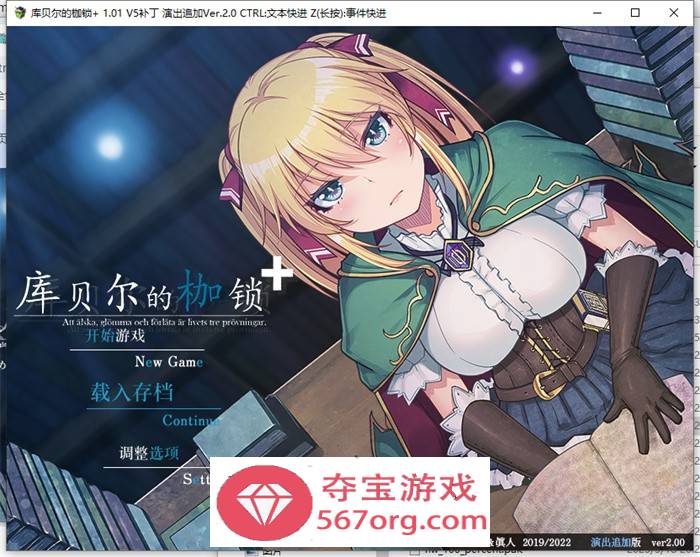 【爆款RPG中文】库贝尔的枷锁 V1.01+V5补丁+演出追加版V2.0 官中步兵版+全回想【更新PC+安卓4G】-萌盟