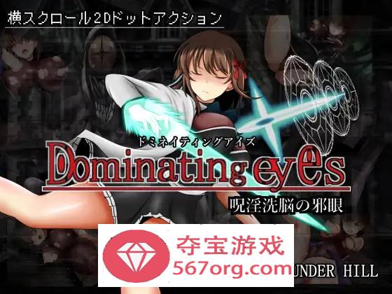 【像素ACT中文全动态】呪淫洗脳の邪眼~Dominating eyes DL官方中文版+存档【新作300M】-萌盟