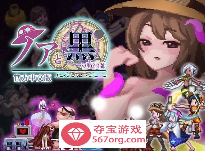 【像素ACT中文全动态】诺亚与黑魔术师 BOKIBOKI官方中文版【新作340M】-萌盟