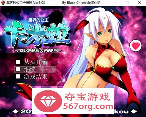 【RPG汉化】魔界的公主卡米拉 Ver1.03 精翻汉化版【PC+安卓1.3G】-萌盟