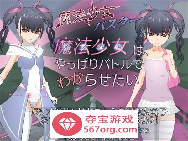 【互动SLG汉化全动态】[JSK工房]魔法少女琉璃香~ 精翻汉化版【PC+安卓2.6G】-萌盟