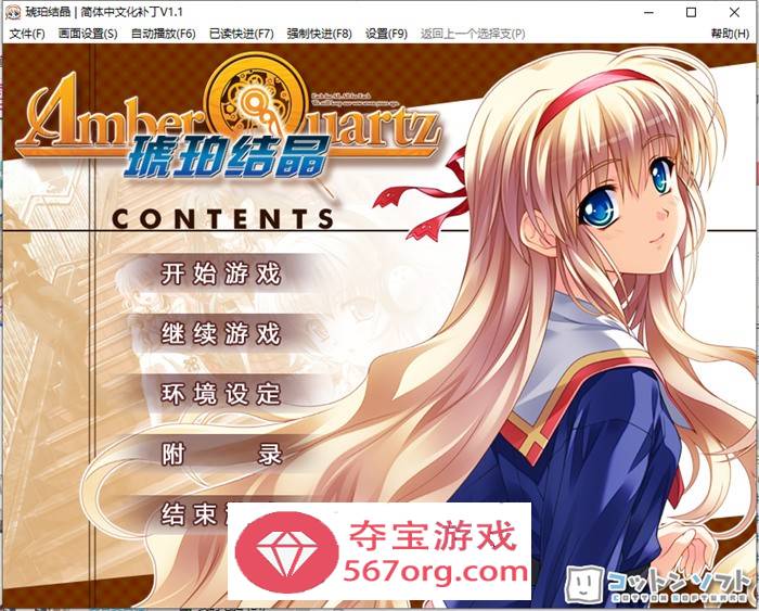 【大作ADV汉化】琥珀结晶：Amber Quartz 精翻汉化版+存档+攻略【新汉化CV4.6G】-萌盟