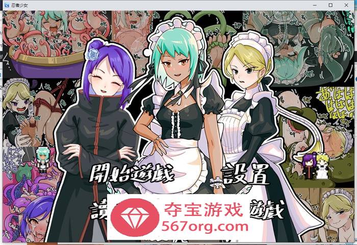 【奇妙ARPG中文】忍者少女的挠痒痒大冒险 官方中文完整版+全回想【新作PC安卓600M】-萌盟