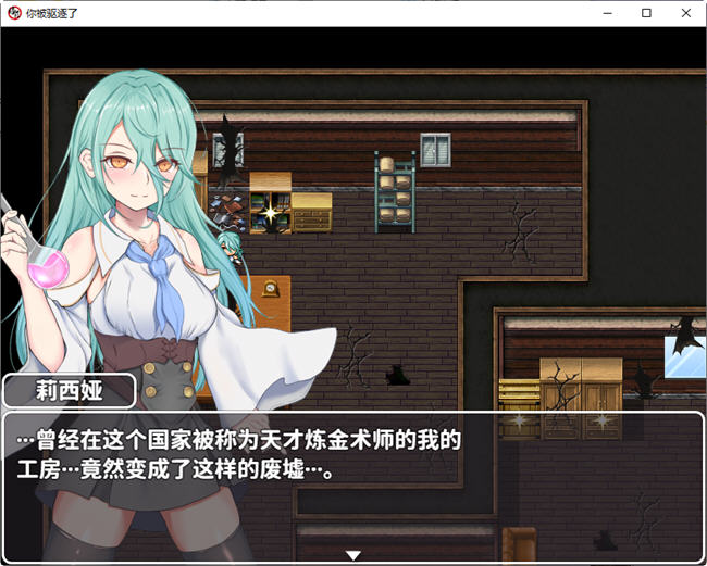 图片[3]-你被驱逐了 官方中文作弊版 PC+安卓 RPG游戏 1.2G-萌盟