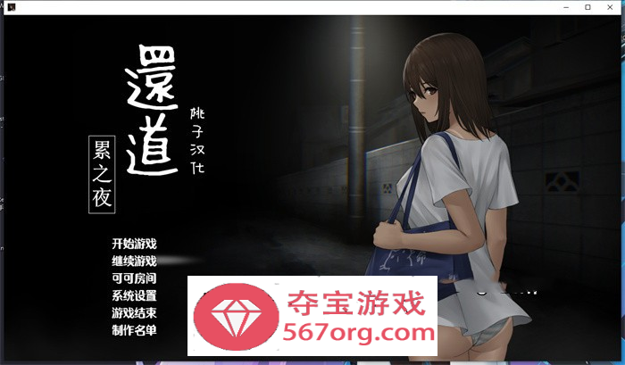 【恐怖解谜SLG汉化动态】還道-累之夜 v1.10 最新精翻汉化完整版 【更新PC+安卓800M】-萌盟