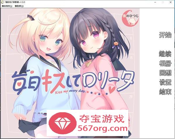 【GAL汉化铜矿】[夜羊社新作]每日与洛丽塔接吻 v1.0.0 云翻汉化+原版补丁【新作PC+安卓KR1G】-萌盟