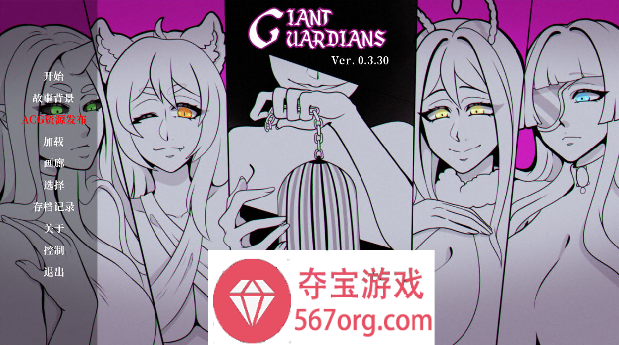 【欧美SLG汉化2D】巨人守护者 Giant Guardians v0.3.40a 精翻汉化版【PC+安卓3G更新】-萌盟