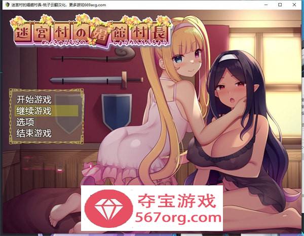 【经营RPG汉化】迷宮村的娼館村長 云翻汉化+原版【新作PC+安卓3.5G】-萌盟