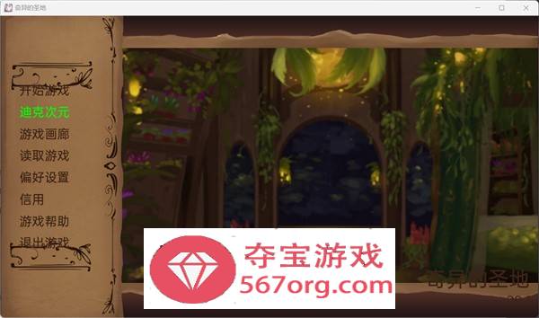 【互动SLG汉化全动态】奇异的圣地~圣屌降临 Ver29.1【安卓+PC】精翻汉化版【11月更新5G】-萌盟