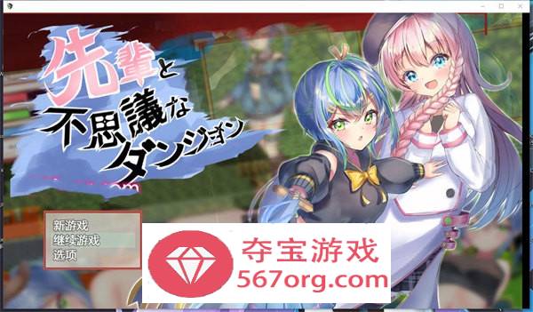 【RPG+ACT汉化换装】与前辈的不可思议迷宫 云翻汉化+原版【新作PC+安卓1G】-萌盟