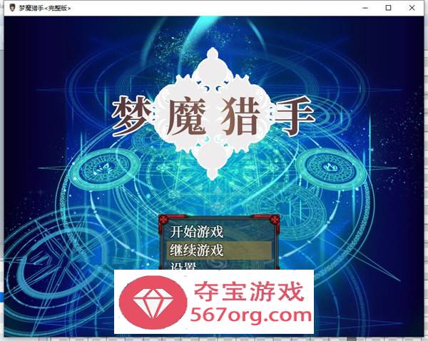 【教育RPG中文萝莉】梦魔猎手 STEAM 官方中文步兵作弊版【新作PC+安卓1.7G】-萌盟