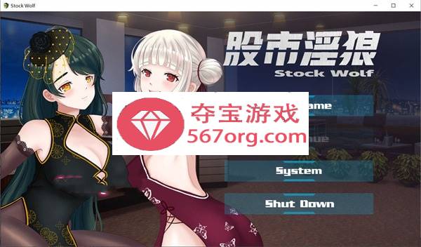 【经营SLG中文动态】股市银狼 Stock Wolf-STEAM 官方中文步兵版★中文配音【PC+安卓1G】-萌盟