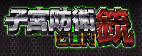 自贡防御铳GUN ver1.1 正式完整中文版+全特典 卷轴ACT动作游戏 600M-萌盟