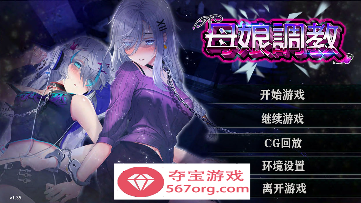 【日系SLG中文NTR】母娘调教 自带全CG V1.35 STEAM官中步兵版【860M新作】-萌盟