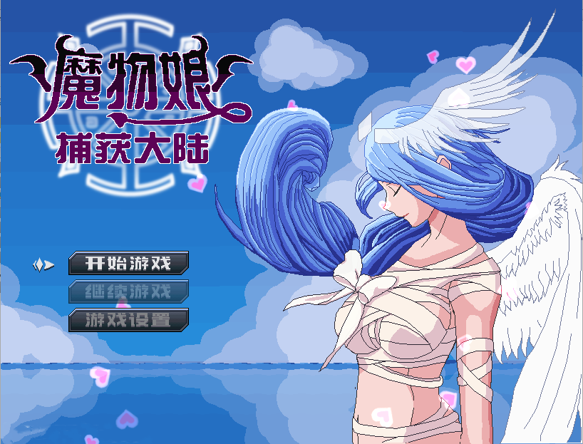 【极品RPG中文伪动态】魔物娘捕获大陆 STEAM官方中文步兵版+全回想【更新PC+安卓1.4G】-萌盟