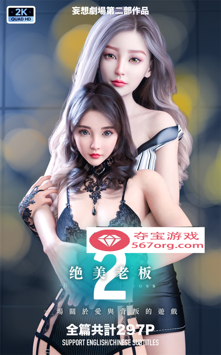 【3D全彩无修】妄想剧场1-2-绝美老板+新女教师★高画质 (黑丝美腿母狗虐肏)【476M】-萌盟