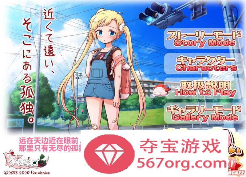 【HAG中文全动态】孤独的心·金发少女的伦理教育 DL官方中文版【4G】【自购全CV】-萌盟