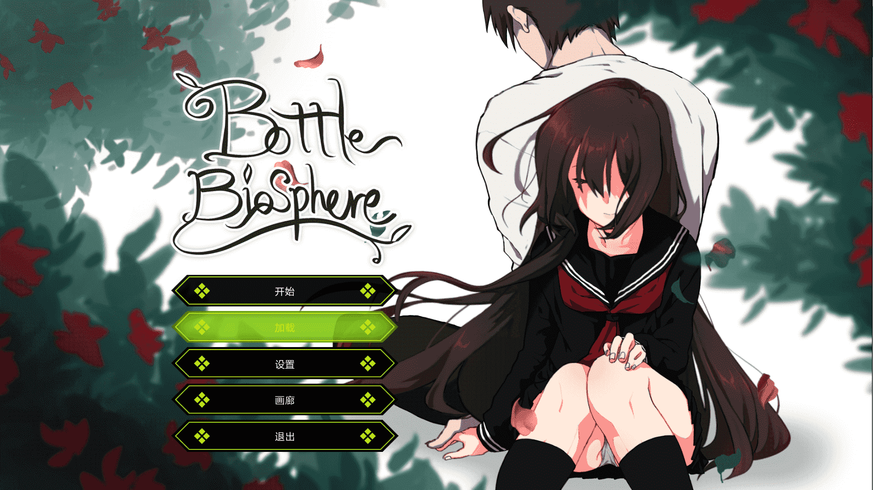 【养成SLG汉化动态】Bottle Biosphere-与家出少女的生活 v1.2 最新汉化作弊版【更新PC+安卓2G全CV】-萌盟