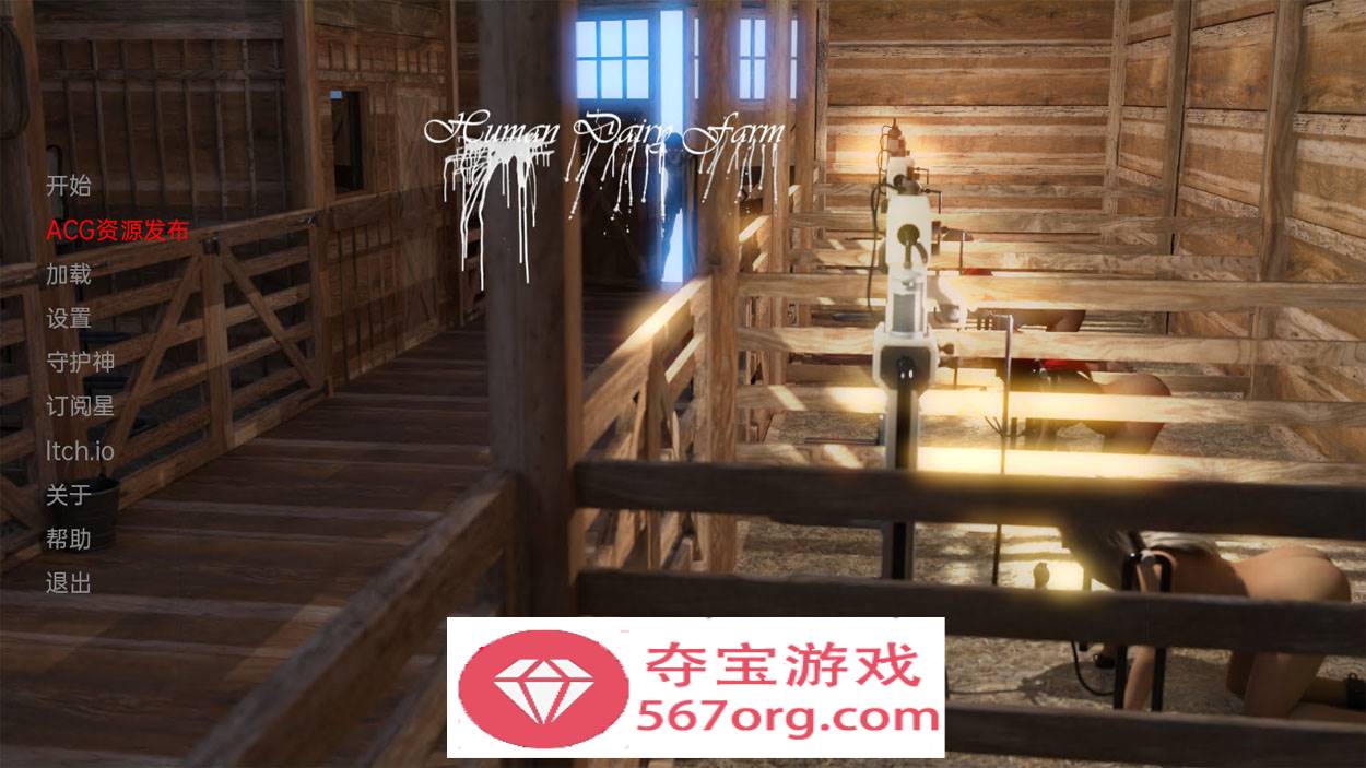 欧美SLG汉化3D】人乳农场 Human Dairy Farm v0.5 汉化版【PC+安卓1.2G】-萌盟