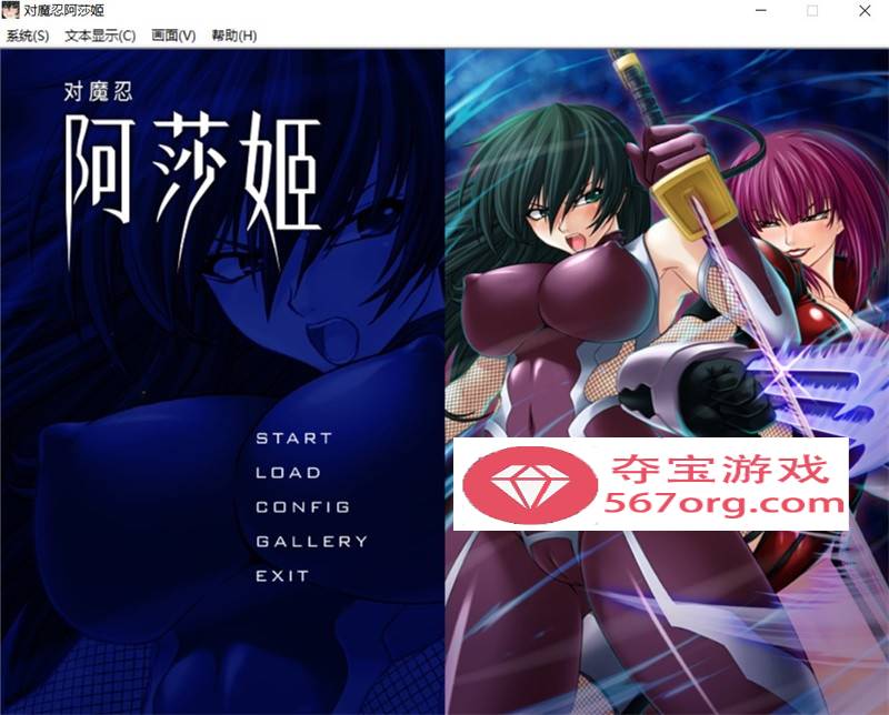 【拔作ADV中文全CV】对魔忍阿莎姬 STEAM官方中文版+全CG存档+中文攻略【新作1.2G】-萌盟