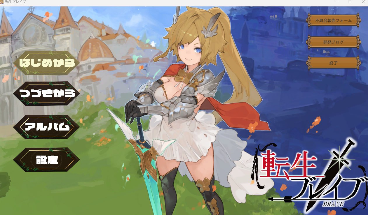 【2D生肉】転生ブレイブ V1.0.9.6.1【RPG动态熟女CV洗脑PC】-萌盟