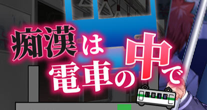 吃汉电车运行中 AI精翻汉化版 SLG游戏&新作+全CV 800M-萌盟